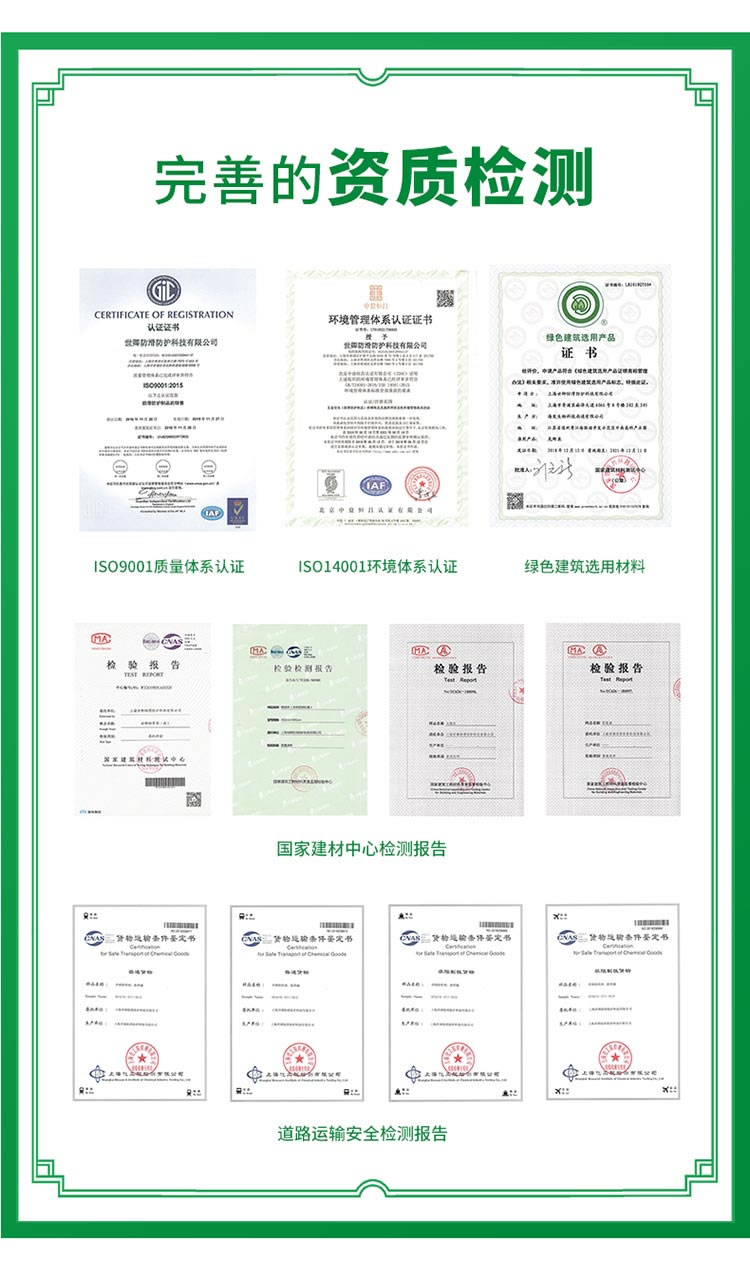 世卿防滑剂工程装SQ(4.0)-SP