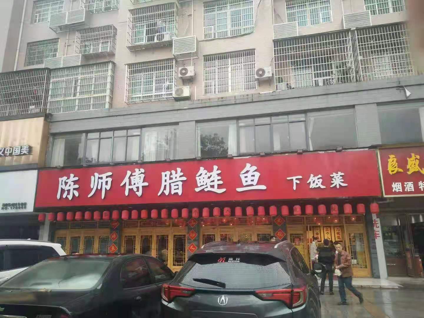 陈师傅腊鲇鱼