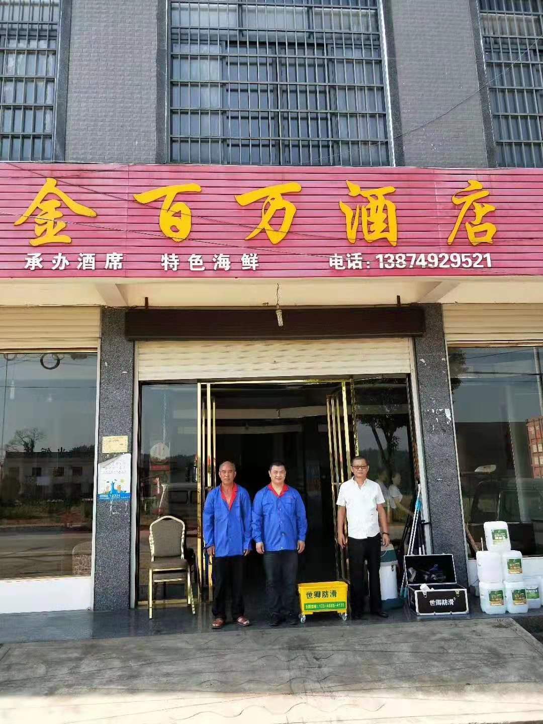 金百万酒店