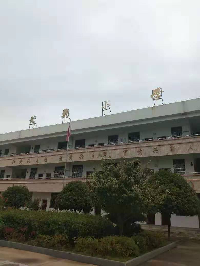 黄兴小学